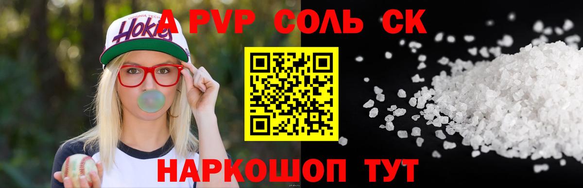 Alfa_PVP VHQ  A-PVP  Коммунар  Alpha-PVP крисы CK  Вход с VPN 