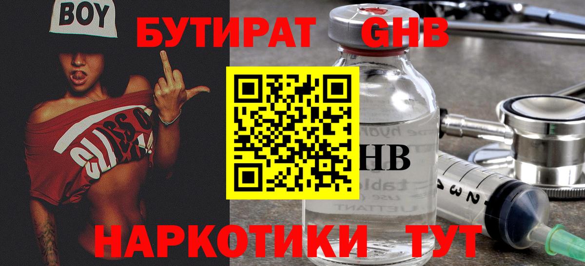 БУТИРАТ  Бутират жидкий экстази  Вход с VPN  Коммунар 