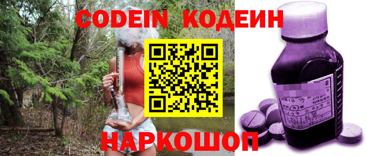 Коммунар  Кодеиновый сироп Lean напиток Lean (лин)  Вход с VPN 