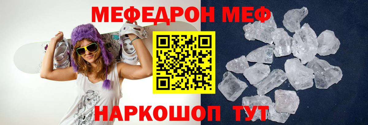 Меф  МЯУ-МЯУ  Вход с VPN  МЕФ 4 MMC  Коммунар  Мефедрон кристаллы 
