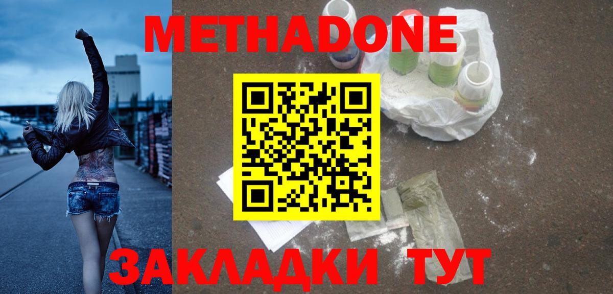 Метадон мёд Коммунар