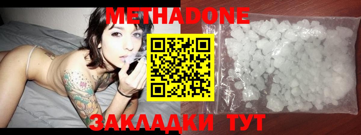 Коммунар  МЕТАДОН кристалл  Метадон кристалл  Вход с VPN 